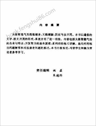 太极智能气功.吴一