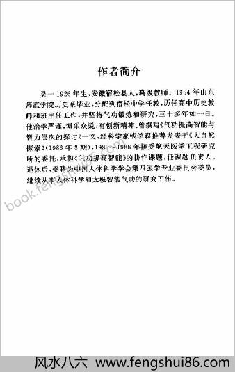 太极智能气功.吴一