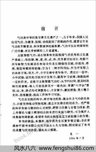 太极智能气功.吴一