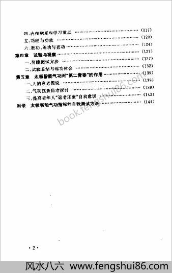 太极智能气功.吴一