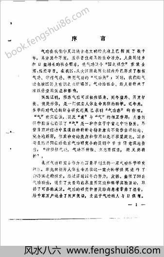 太极棒尺气功.关永年