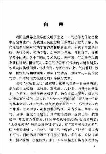 太极溷元功.刘绪银