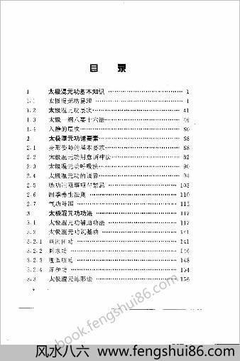 太极溷元功.刘绪银