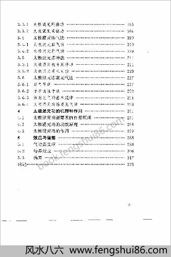太极溷元功.刘绪银