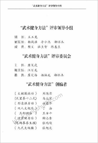 太极藤球功.刘德荣