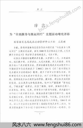 太极藤球功.刘德荣