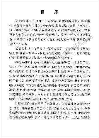 太极鹤步功.王月明