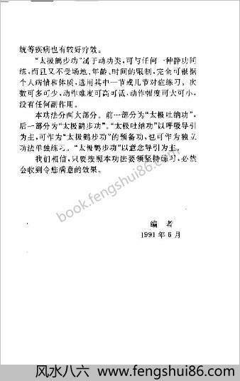 太极鹤步功.王月明