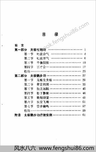 太极鹤步功.王月明