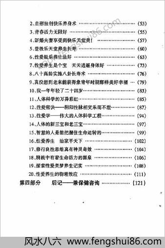 夫妻养生术.黄安国