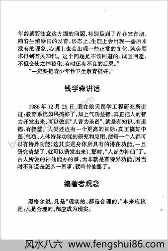 夫妻养生术.黄安国