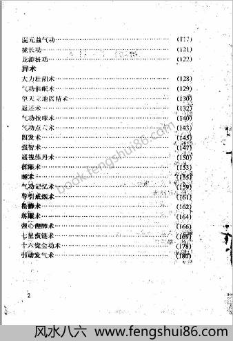 奇功异术.天山居士