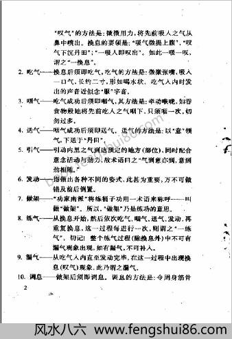 奇功异术.天山居士