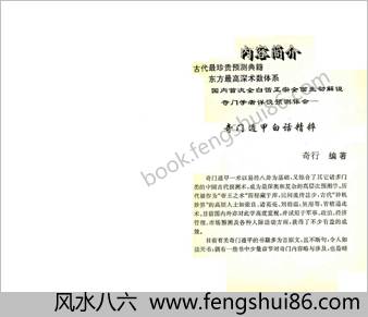 奇门遁甲白话精解 奇门遁甲白话精解