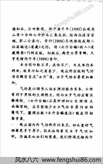 女丹合编选注.邱小波