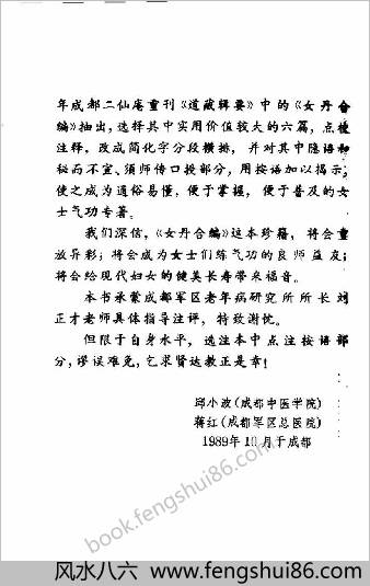 女丹合编选注.邱小波