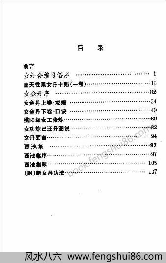 女丹合编选注.邱小波