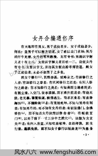 女丹合编选注.邱小波