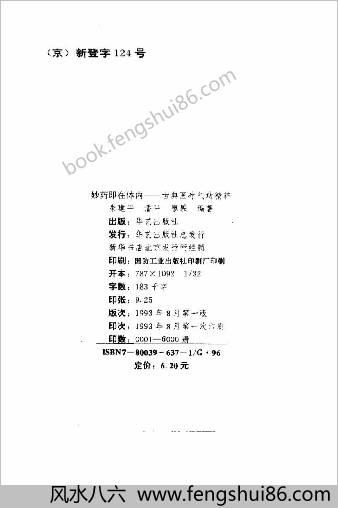 妙药即在体内-古典医疗气功精粹.朱建平