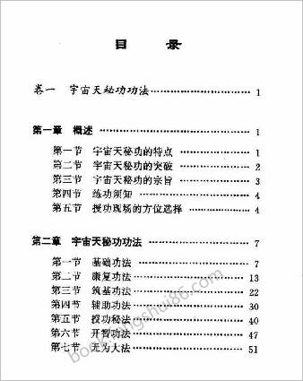 宇宙天秘功.郭青空