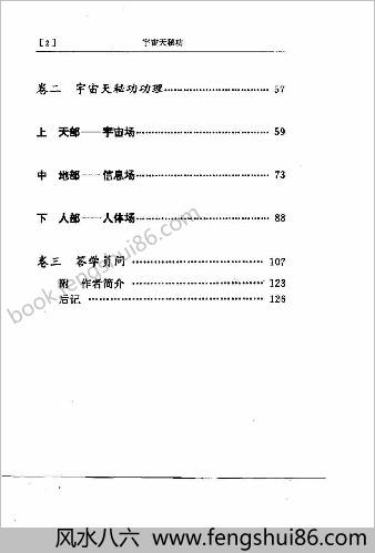 宇宙天秘功.郭青空