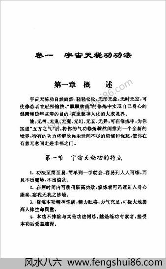 宇宙天秘功.郭青空