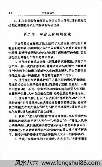 宇宙天秘功.郭青空