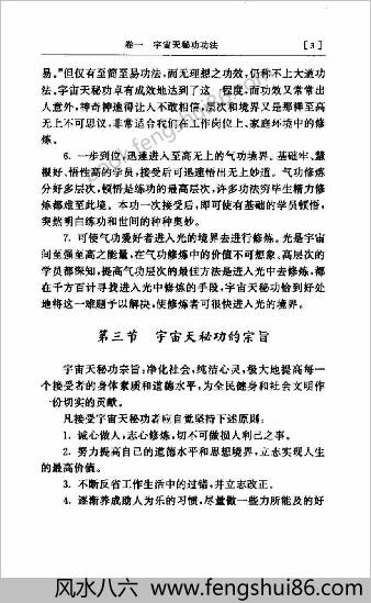 宇宙天秘功.郭青空