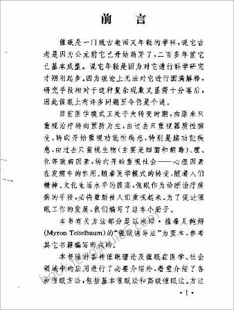实用催眠术.阎克乐