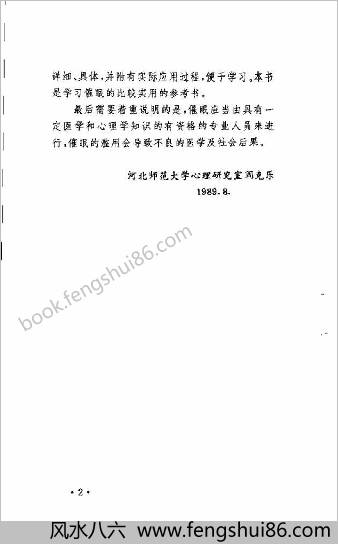 实用催眠术.阎克乐