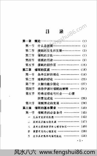 实用催眠术.阎克乐