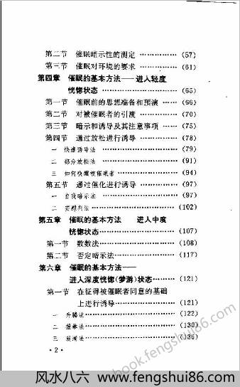 实用催眠术.阎克乐