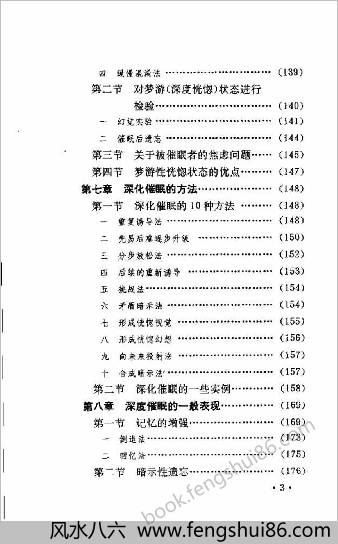 实用催眠术.阎克乐