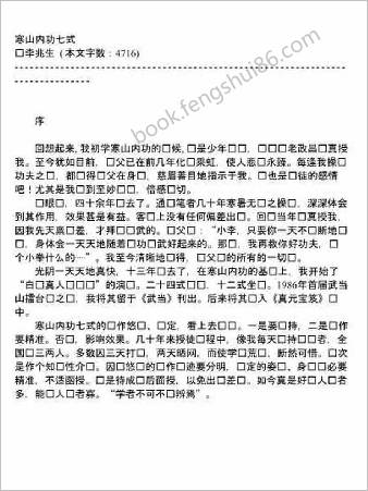 寒山内功七式.李兆生