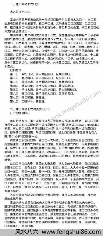 寒山内功七式.李兆生 寒山内功七式.李兆生