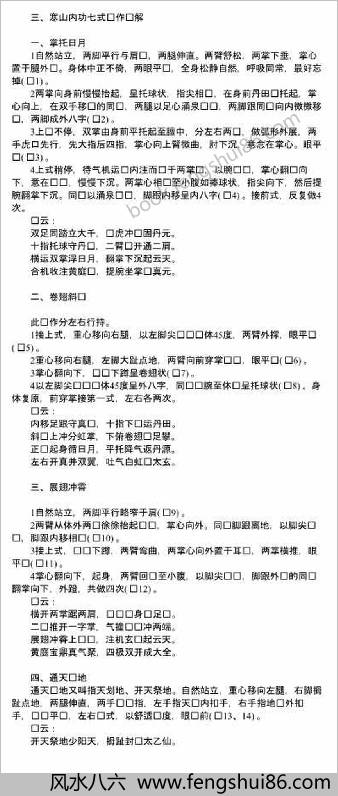 寒山内功七式.李兆生 寒山内功七式.李兆生