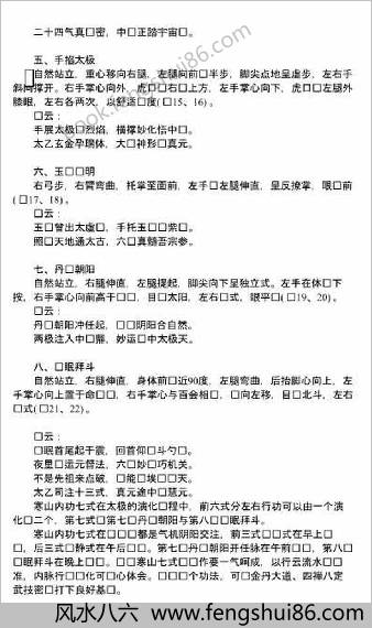 寒山内功七式.李兆生 寒山内功七式.李兆生