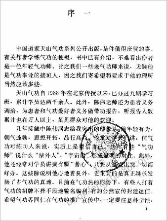导引功.陈伟