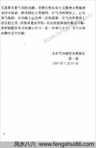 导引功.陈伟