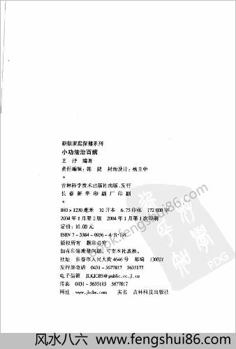 小功法治百病.于沧江