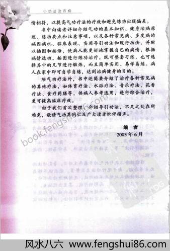 小功法治百病.于沧江