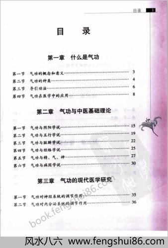 小功法治百病.于沧江