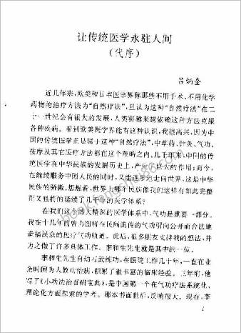 小功法自疗常见病.李和生