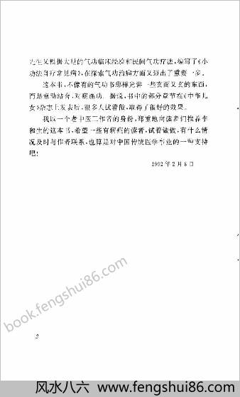小功法自疗常见病.李和生