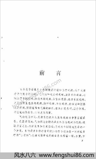 小功法自疗常见病.李和生