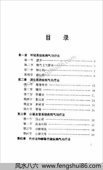 小功法自疗常见病.李和生
