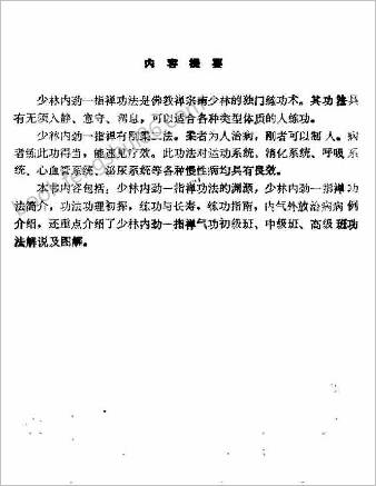 少林内劲一指禅.李培海