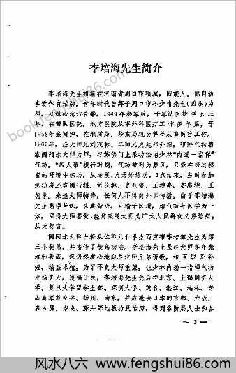 少林内劲一指禅.李培海