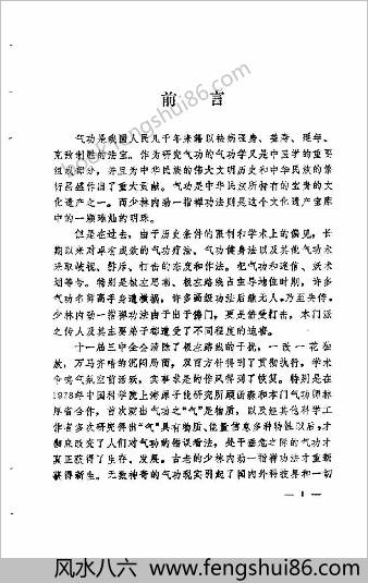 少林内劲一指禅.李培海