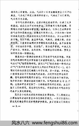 少林内劲一指禅.李培海